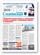 Газета Слонімская, 22 (1199) 2020