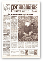 Рэгіянальная газета, 35 (436) 2003