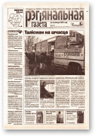 Рэгіянальная газета, 47 (448) 2003
