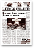 Белорусская деловая газета, 89 (1480) 2004