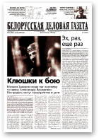 Белорусская деловая газета, 95 (1486) 2004