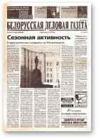 Белорусская деловая газета, 34 (1316) 2003