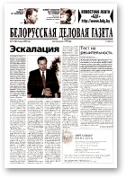 Белорусская деловая газета, 16 (1407) 2004