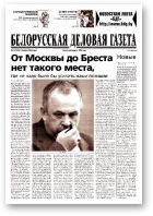 Белорусская деловая газета, 19 (1410) 2004
