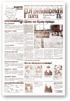 Рэгіянальная газета, 4 (353) 2002