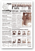 Рэгіянальная газета, 5 (354) 2002