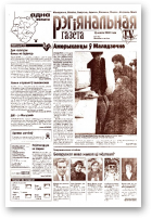 Рэгіянальная газета, 7 (356) 2002