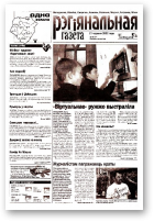 Рэгіянальная газета, 25 (374) 2002