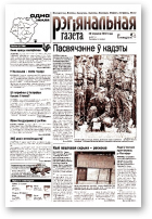Рэгіянальная газета, 26 (375) 2002