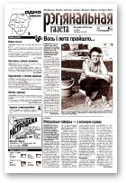 Рэгіянальная газета, 35 (384) 2002
