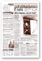 Рэгіянальная газета, 37 (386) 2002