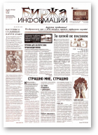 Биржа информации, 13/1998