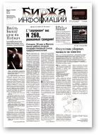 Биржа информации, 14/1998