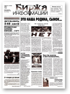 Биржа информации, 24/1998
