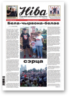 Ніва, 36 (3356) 2020