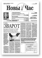 Новы Час, 04/2008
