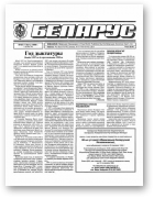Беларус, 451