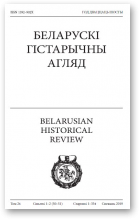 Беларускі Гістарычны Агляд, Том 26 Сшыткі 1-2 (50-51)