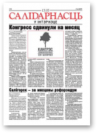 Салідарнасць у інтэрнэце, 02