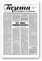 Газета Уладзіміра Кудзінава, 47 (76) 1996