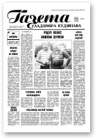 Газета Уладзіміра Кудзінава, 65 (94) 1996
