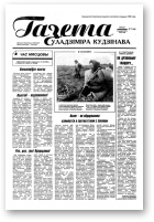 Газета Уладзіміра Кудзінава, 77 (106) 1996