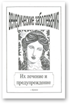 Венерические заболевания