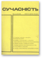 Сучасність, 1-2/1985 zeszyt w języku polskim