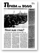 Права на волю, 02 (26) 1999