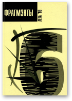 Фрагмэнты, 1-2 (6) 1999