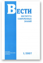 Вести Института современных знаний, 1/2007