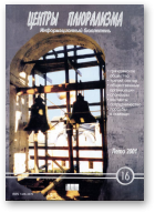 Центры плюрализма, 16/2001