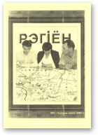 Рэгіён (Баранавічы), № 1, студзень-дюты 2004