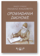 Hagioryta Pasjusz, święty starzec, Opowiadania duchowe