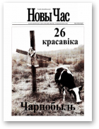 Новы час, 06 (35) 2004