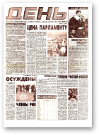 День, 21 (129) 2002