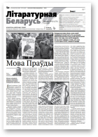 Літаратурная Беларусь, 10 (170) 2020