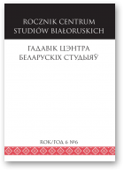 Гадавік Цэнтра Беларускіх Студыяў, 6