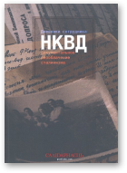 Дневники сотрудника НКВД