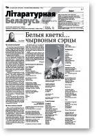 Літаратурная Беларусь, 12 (172) 2020