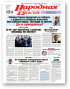 Народная воля, 17 (4577) 2021