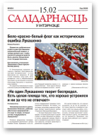 Салідарнасць у інтэрнэце, 454