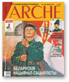 ARCHE, 2 (161) 2019