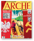 ARCHE, 4 (163) 2019