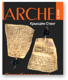 ARCHE, 2 (165) 2020