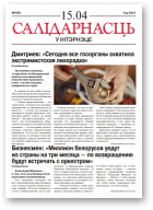 Салідарнасць у інтэрнэце, 456