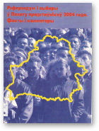 Астрэйка М. М., Бондараў А. Л., Пульша С. П., Рэферэндум і выбары ў Палату прадстаўнікоў 2004 года