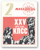 Маладосць, 2/1976