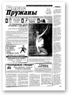 Голас Пружаны, 2/2000