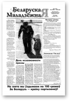 Беларуская маладзёжная, 17 (355) 2002